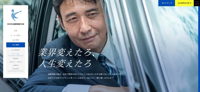 大阪のタクシー会社国際興業大阪の公式ホームページ