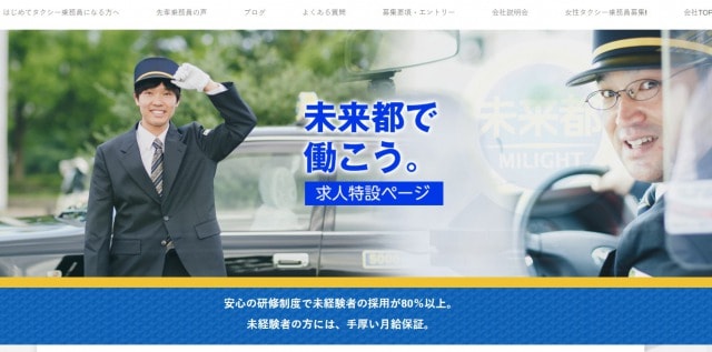 大阪のタクシー会社未来都の公式ホームページ